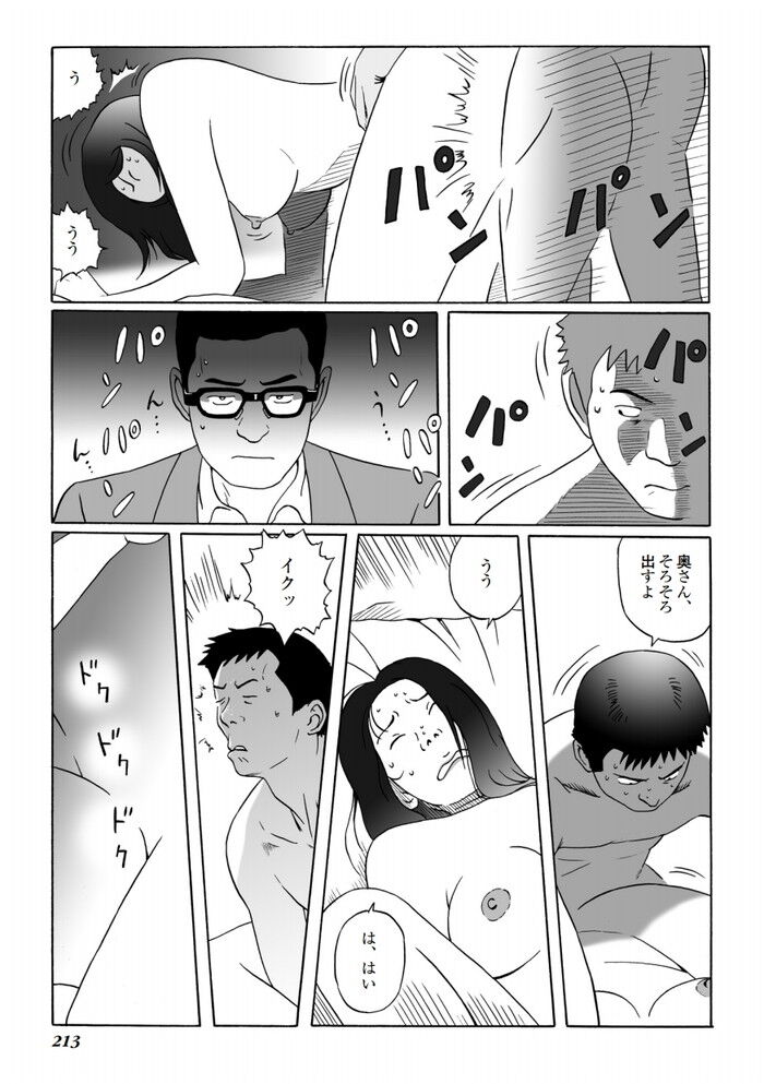 不妊カップル他人棒合意中出しエロ漫画[210]