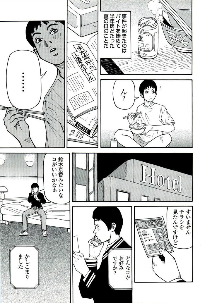 教え子のお母さんSEXエロ漫画[61]