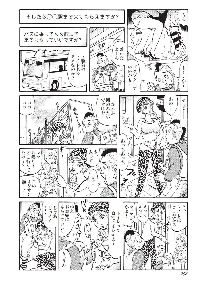 裏モノJAPAN 2014.03 特集「第３弾摘発されないのが不思議なエロい店70」[254]