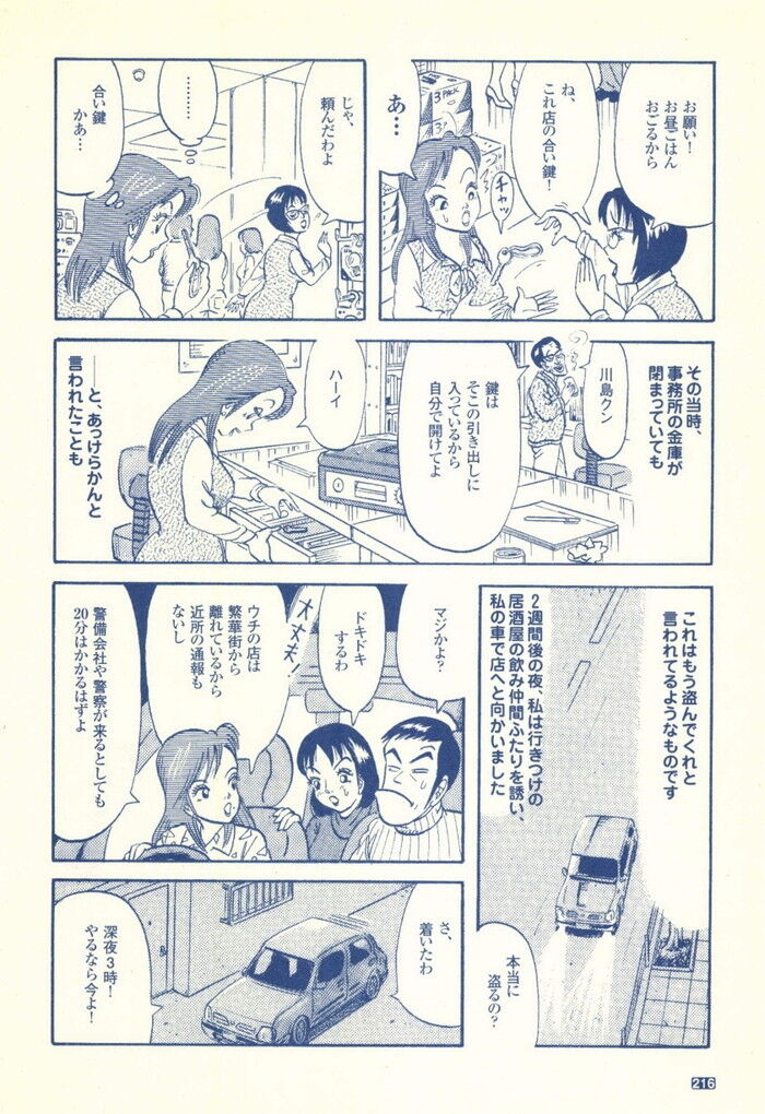裏モノJAPAN 2000年 06月号別冊 コミック裏モノJAPAN 第1弾 268p[216]