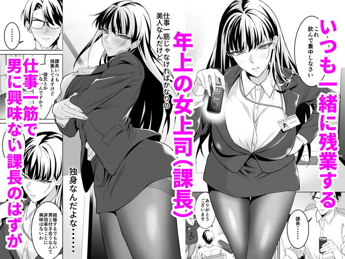 同人エロ漫画・堅物女上司と派遣くん限界社畜の二人がセックス