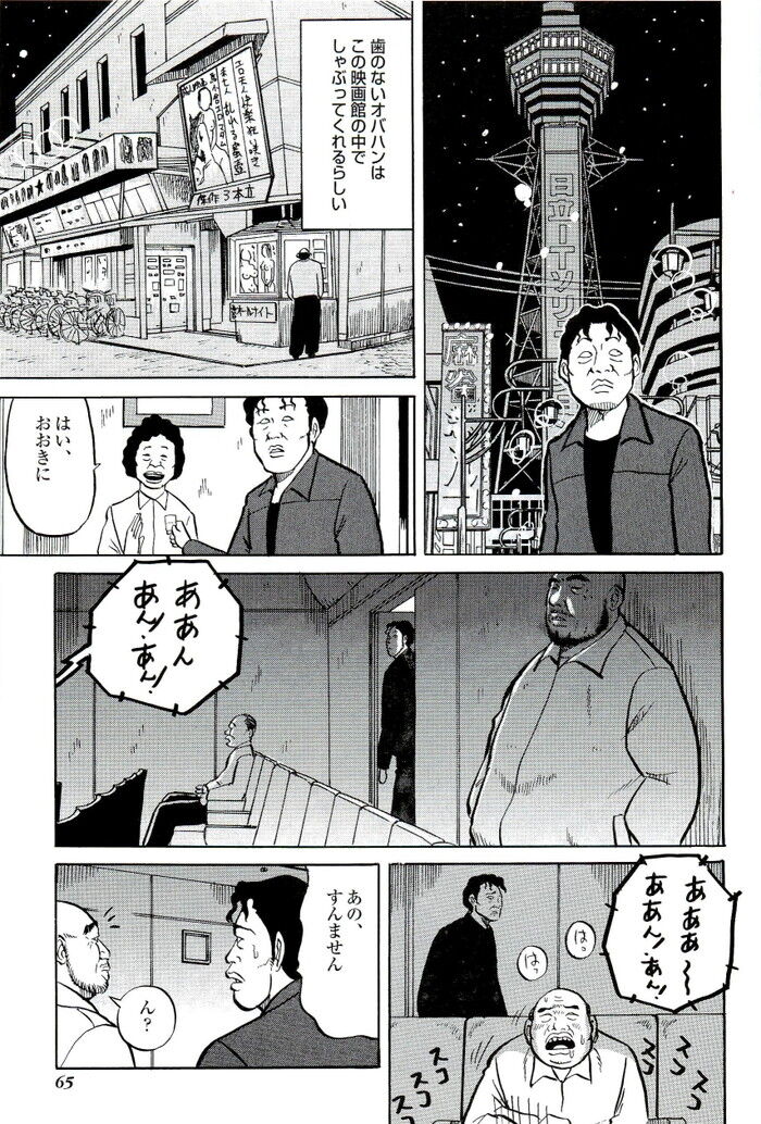 歯のないフェラは最高エロ漫画