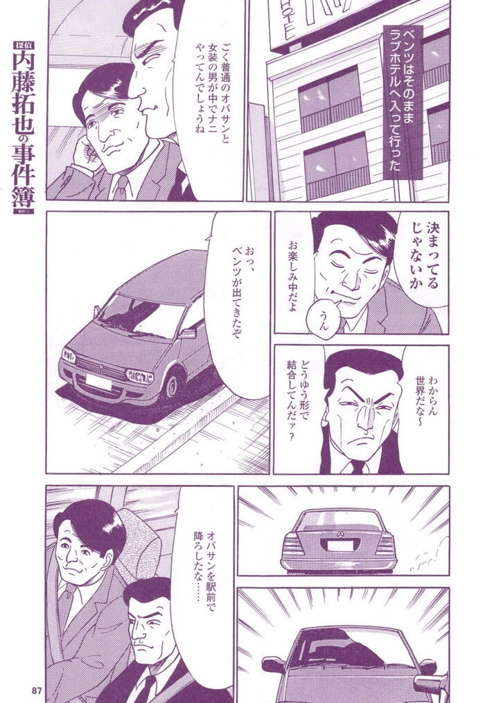 高学歴女装子エロ漫画[87]