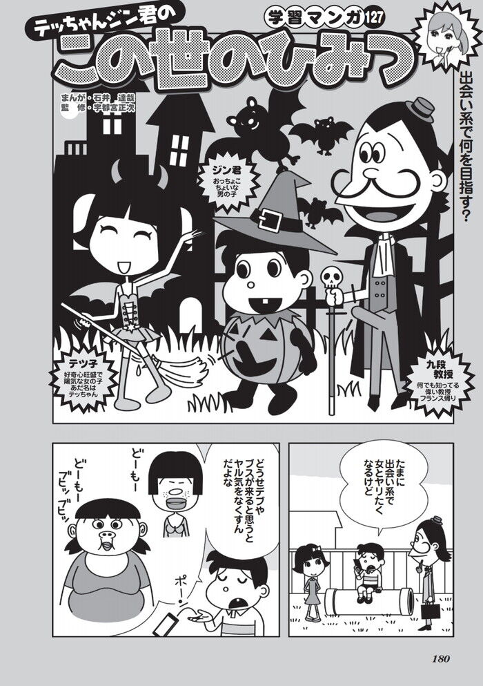 エロ漫画・ブスな女相手ならイマラチオや顔面おしっこぶっかけ出来る