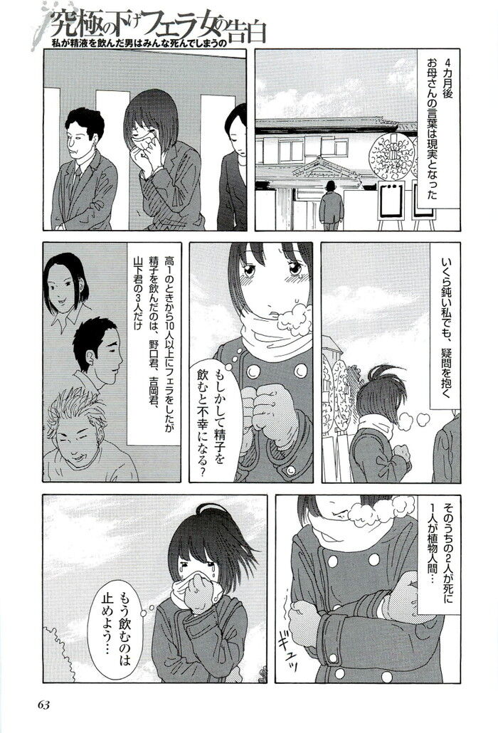 裏モノJAPAN 2003.12 特集「毎月最低5万 目標30万。遊ぶ金はこう作れ！」[63]