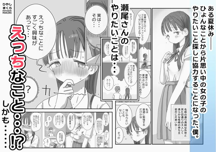 同人エロ漫画・アブノーマルなプレイ膣内放尿をされてみたいクラスメイト