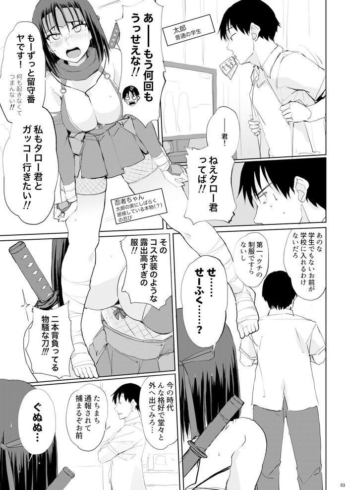 同人エロ漫画・ノーブラで制服から浮き出た忍者ちゃんの乳首を見て興奮のトップ画像