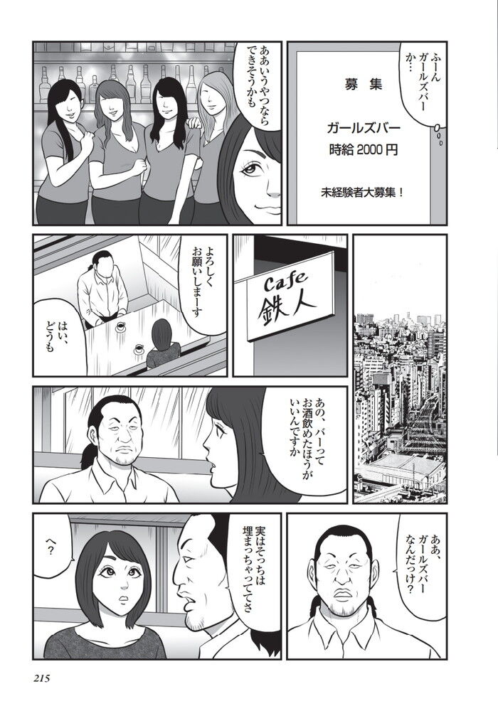 ガールズバーの求人で騙されてピンサロで働く女の子エロ漫画
