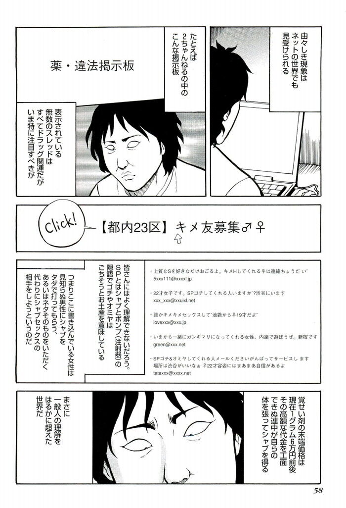 裏モノJAPAN 2008.08 特集「最強！五体不満足な裏仕事師たち」[58]