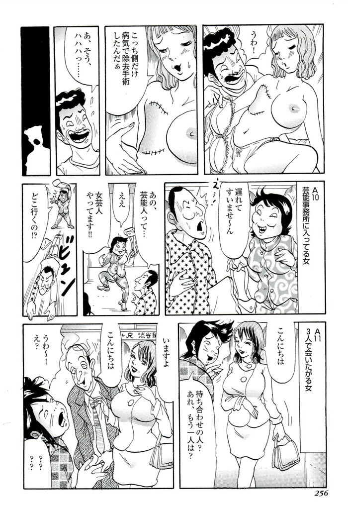 裏モノJAPAN 2009.05 特集「気になる商品ぜんぶ買って試した」[256]