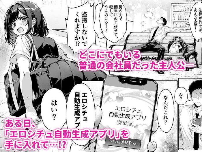 同人エロ漫画・街ですれ違った女子校生と推しのアイドルと指示通りのセックスのトップ画像