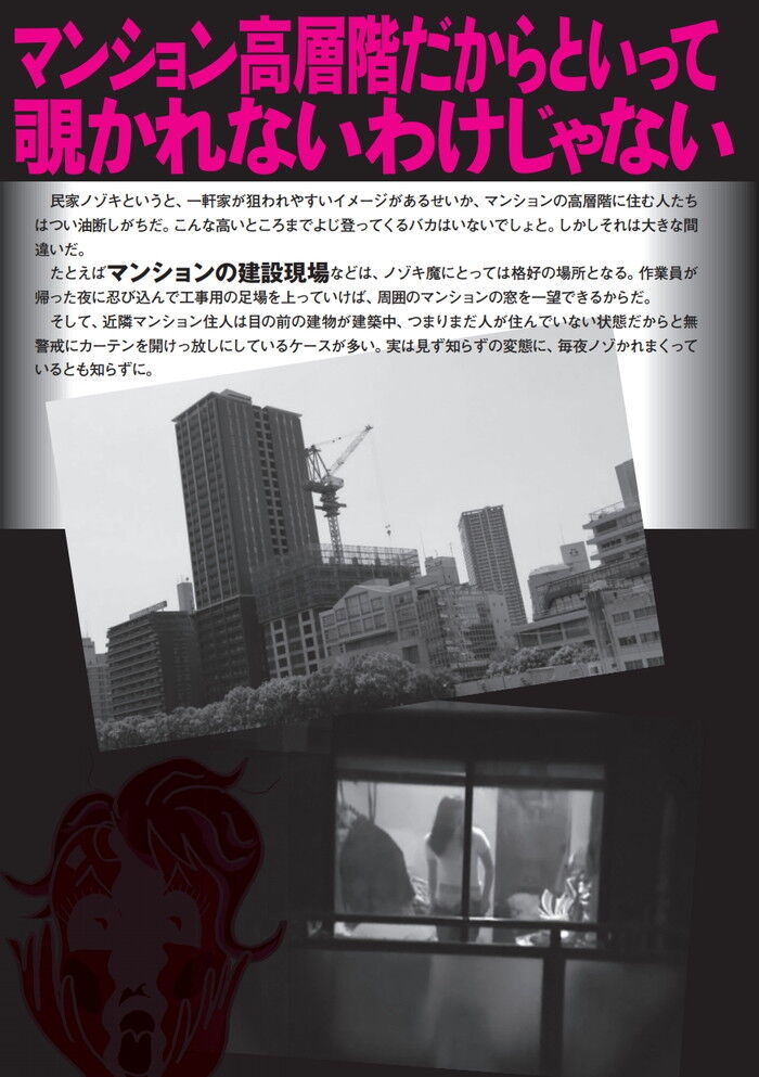 裏モノJAPAN 2014.08 特集「最新エロ犯罪の手口80」[61]