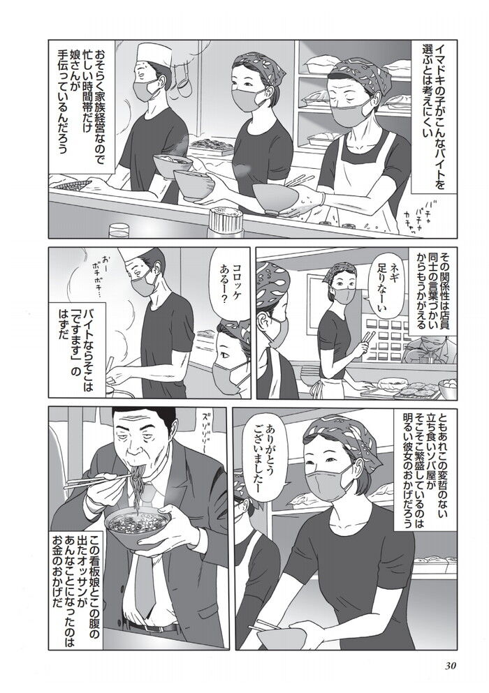 立ち食いソバ屋の可愛くて若い看板娘と人生で一番興奮したSEXエロ漫画