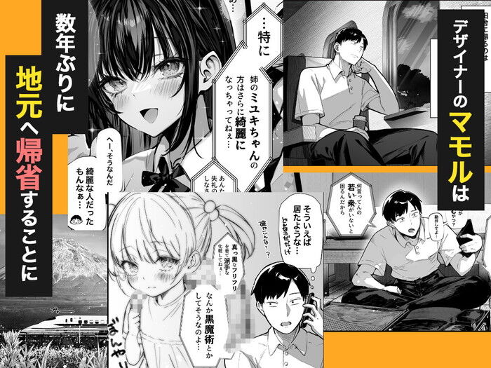 同人エロ漫画・生意気なイマドキの地雷系女子へと変貌姉妹の３Pのトップ画像