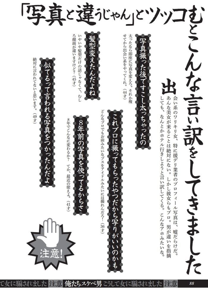 出会い系のワリキリ女の写真と実物が違う言い訳