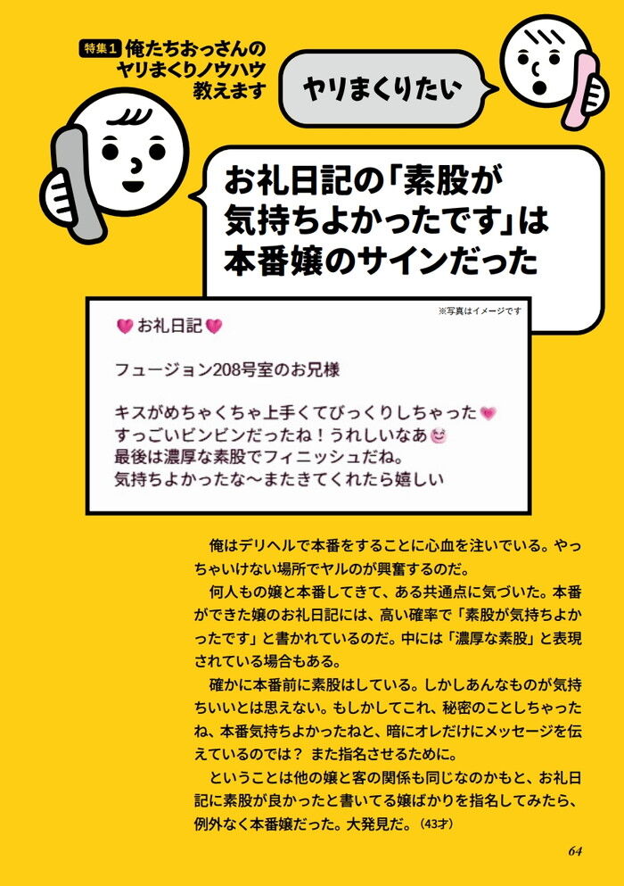 お礼日記の「素股が気持ちよかったです」は本番風俗嬢のサインだった