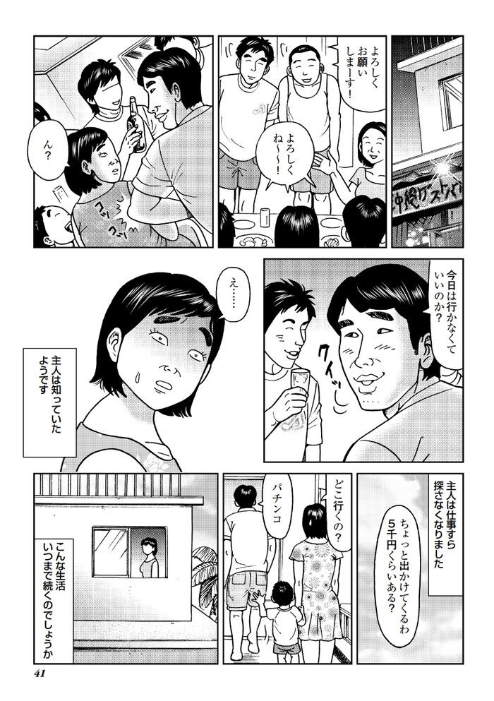 売春ひきこもり主婦エロ漫画[41]
