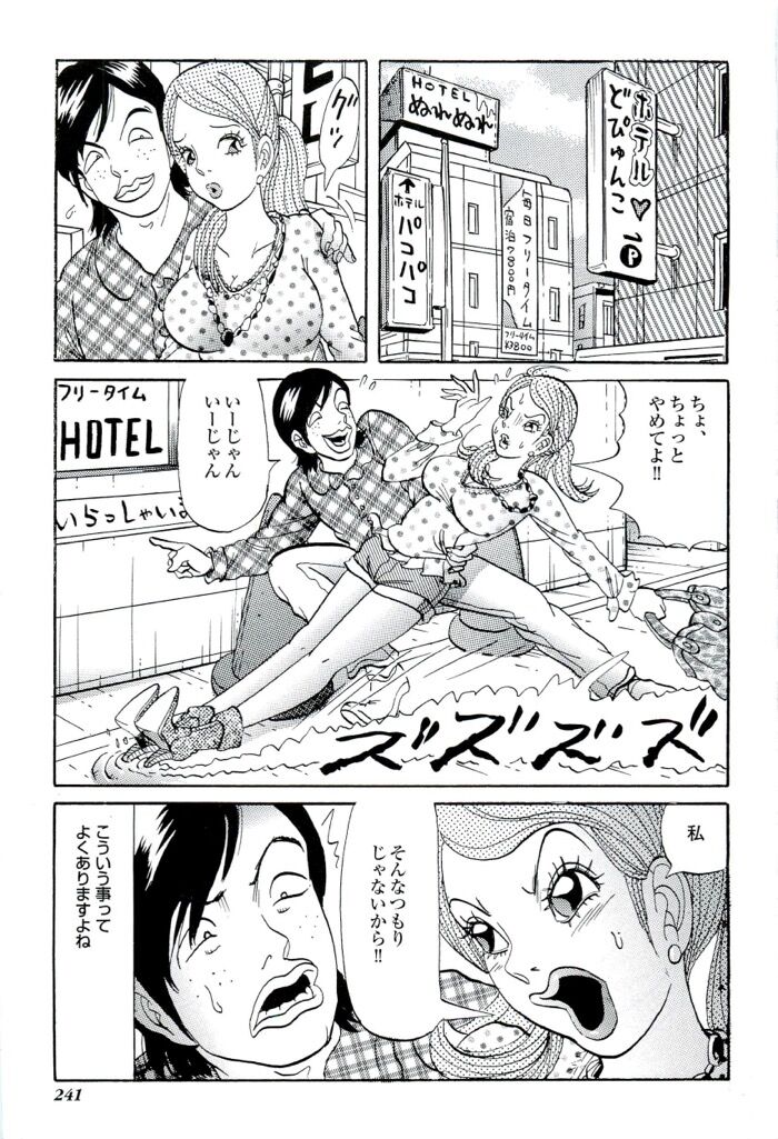 オタサーの姫お嬢様お泊り会セックスエロ漫画[241]