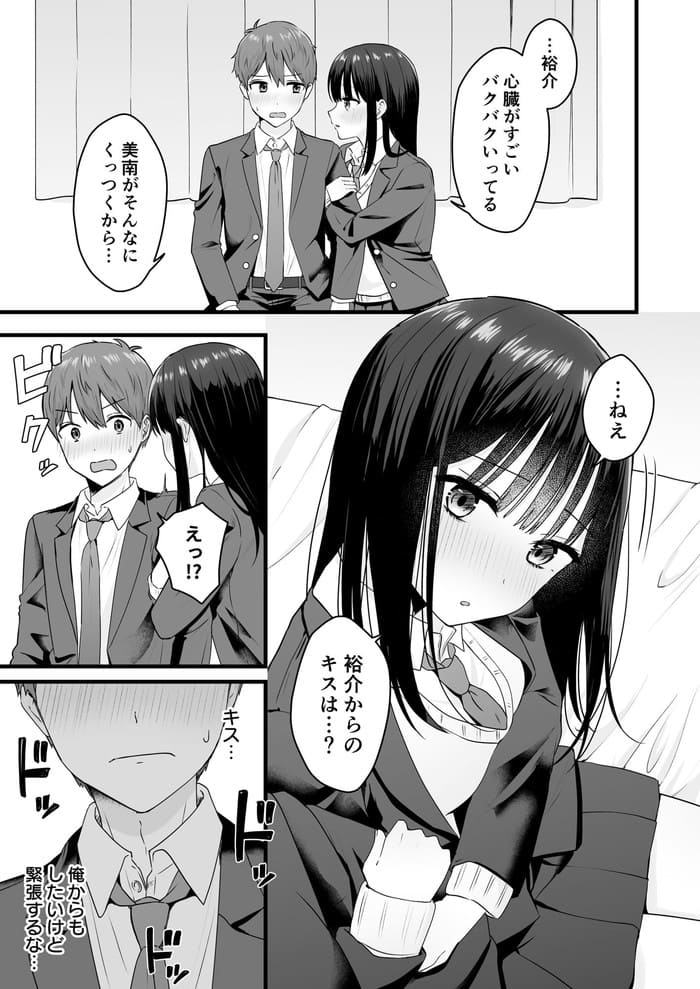 同人エロ漫画・無防備な幼馴染ギャルにエッチなことをしちゃう