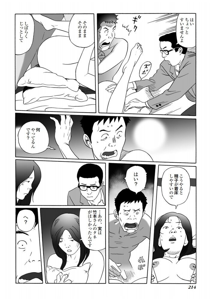 不妊カップル他人棒合意中出しエロ漫画[211]