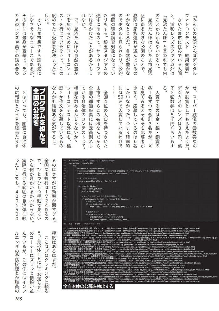 自治体のコンテストで賞金を稼ぐ