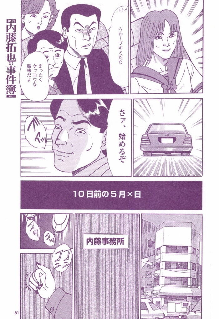 高学歴女装子エロ漫画[81]