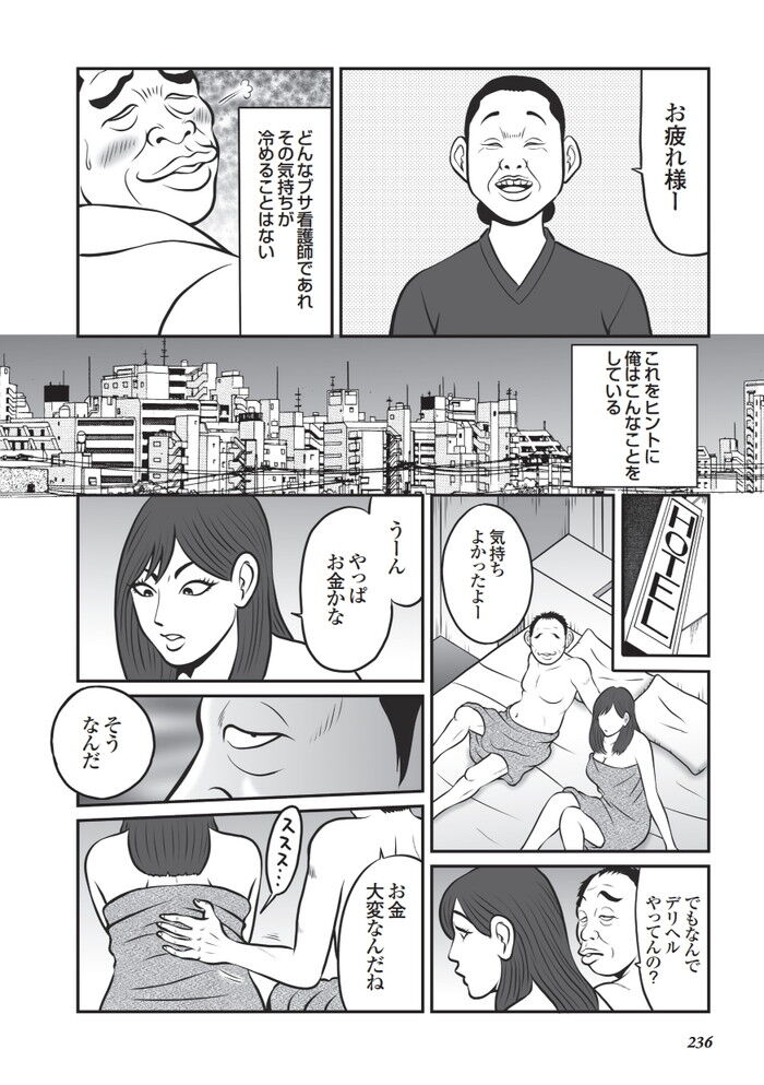 エロ漫画・女の背中さすってあげてタダでＳＥＸ