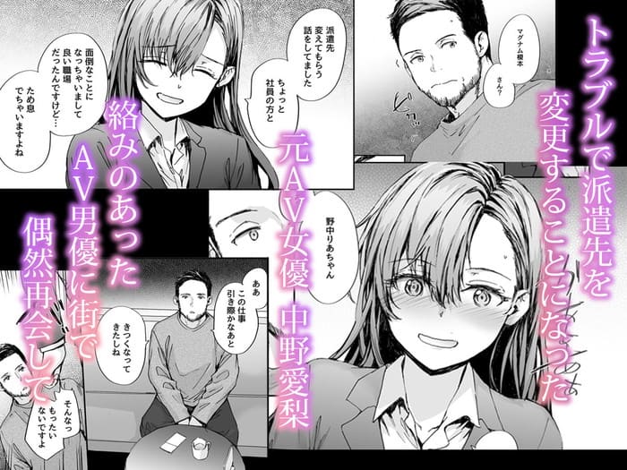 同人エロ漫画・元AV女優の派遣社員打ち上げでキメセク輪姦