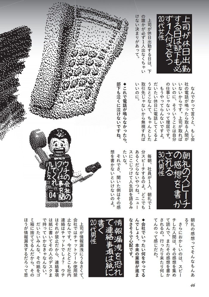 ブラック企業のクソ仕事の内容