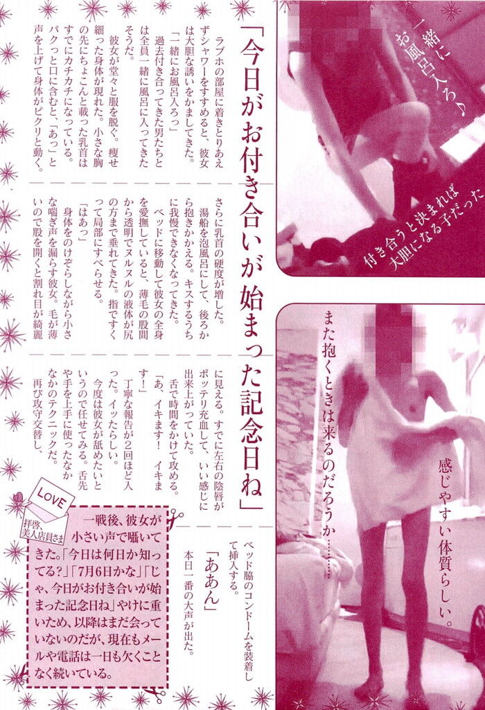 セックス中にイク彼女とは体の相性が良い