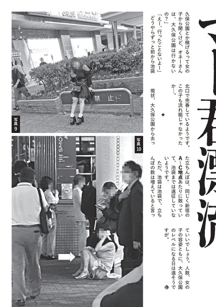 大久保公園に代わる新しい立ちんぼスポット