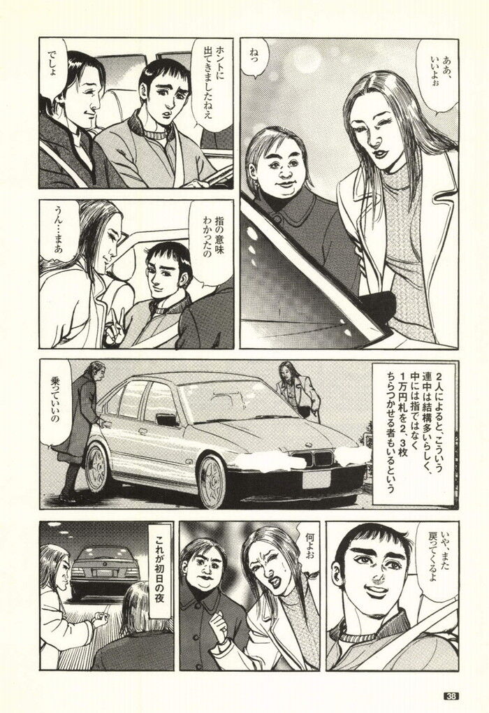 裏モノJAPAN 2000年 06月号別冊 コミック裏モノJAPAN 第1弾 268p[38]
