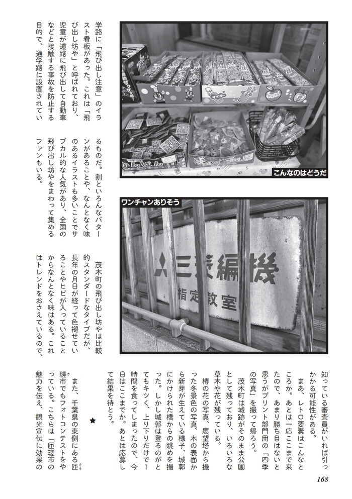 自治体のコンテストで賞金を稼ぐ