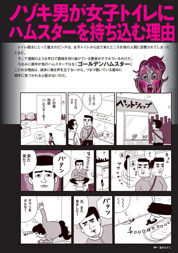 裏モノJAPAN 2014.08 特集「最新エロ犯罪の手口80」[62]