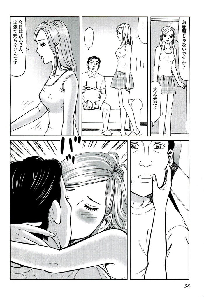 息子の嫁義理の娘が愛人エロ漫画[38]