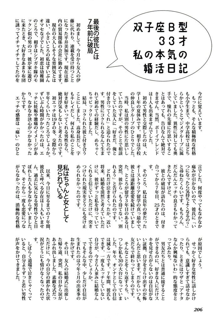 巨乳アラサー美女の本気の婚活日記
