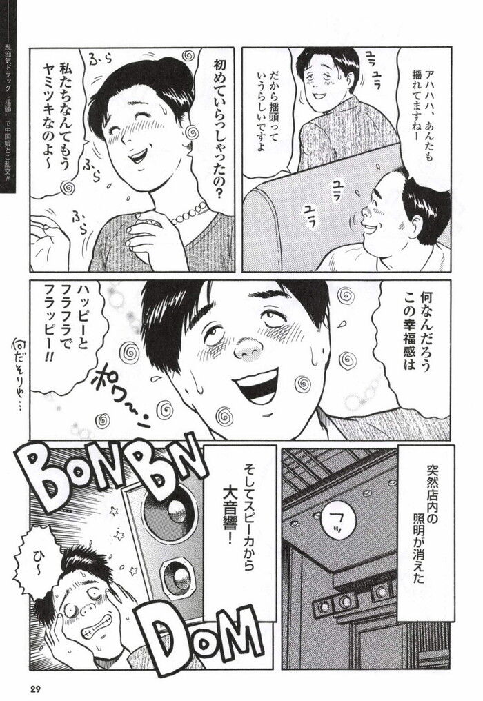 ドラッグキメセク乱交エロ漫画[29]