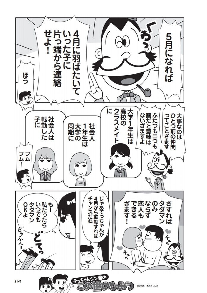 エロ漫画・５月病になった女子を狙えばタダマンのみならず恋人もできる