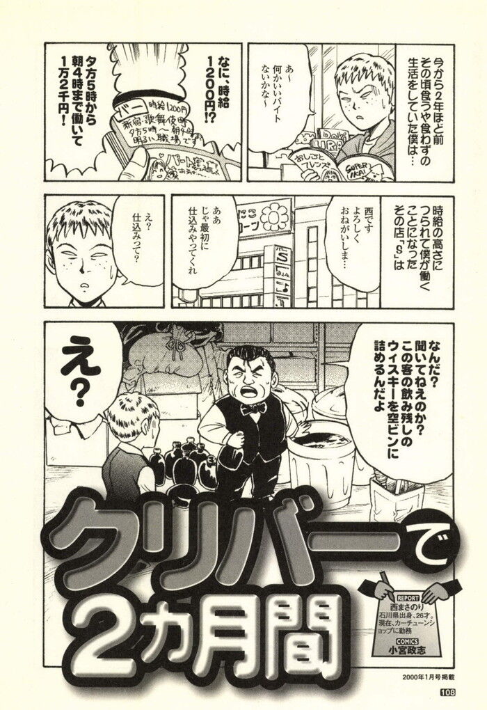 漫画・ぼったくりバーの裏側潜入バイトした実体験