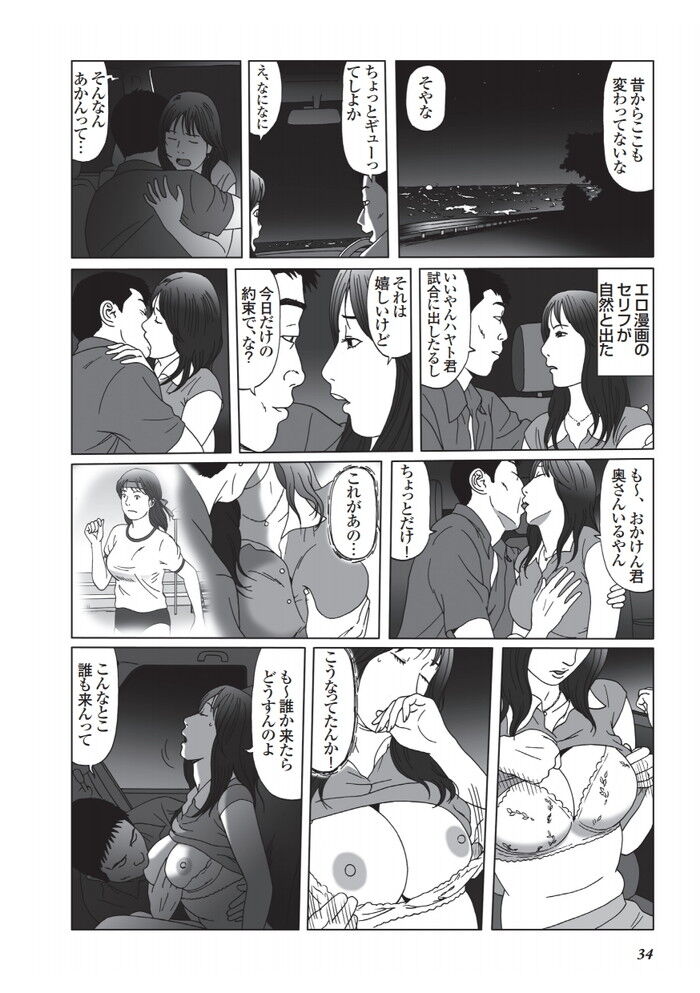 エロ漫画・中学の巨乳で可愛いモテモテの同級生と大人になって再会セックス