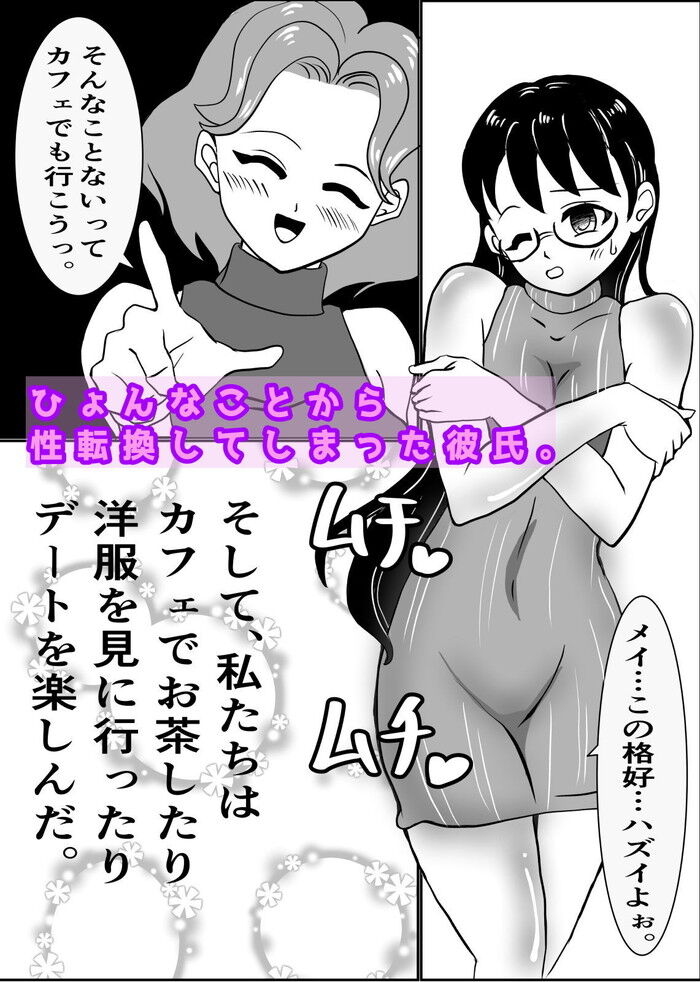 同人エロ漫画・女体化レズビアン店員によるエロマッサージエッチのトップ画像