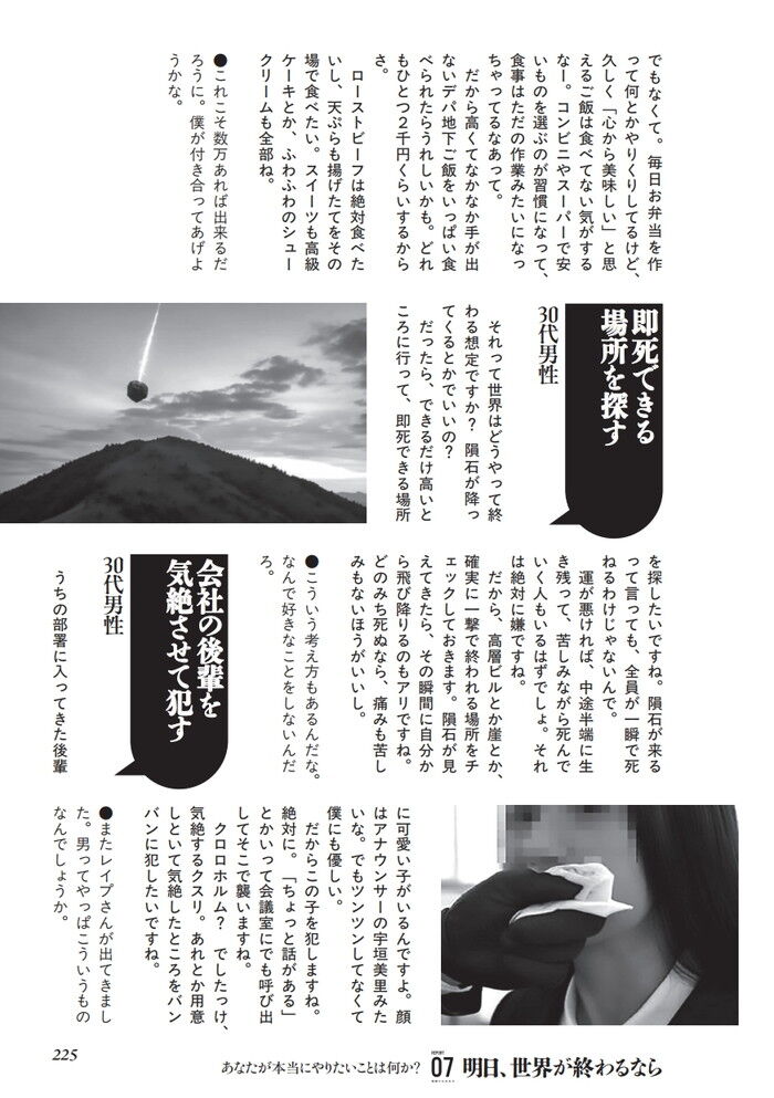 明日世界が終わるとしたら何をしますか