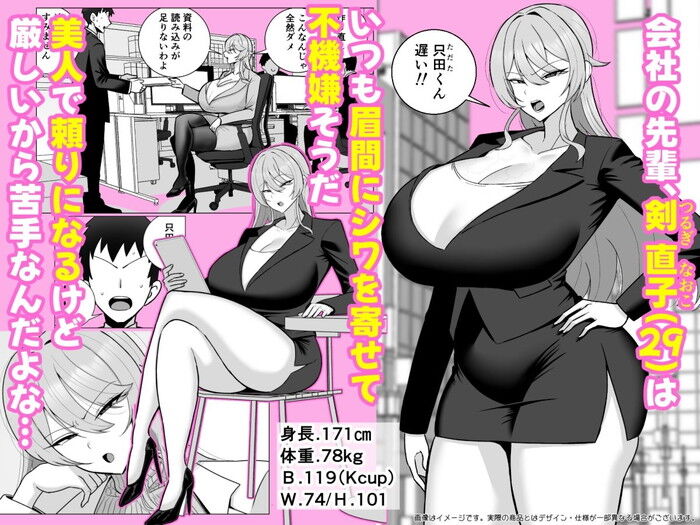 同人エロ漫画・性格のキツいデカ乳デカ尻ババア先輩は酔うとドスケベ痴女