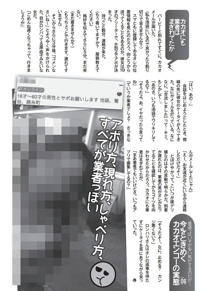 カカオトークで安全に援交パパ活女子をセフレエロ画像