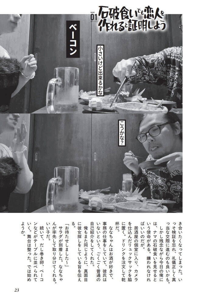 口からあふれださせた食べ方でも彼女はできるのか?