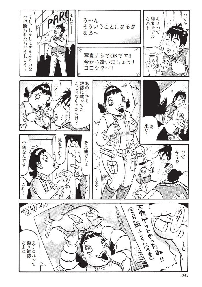 裏モノJAPAN 2014.03 特集「第３弾摘発されないのが不思議なエロい店70」[252]