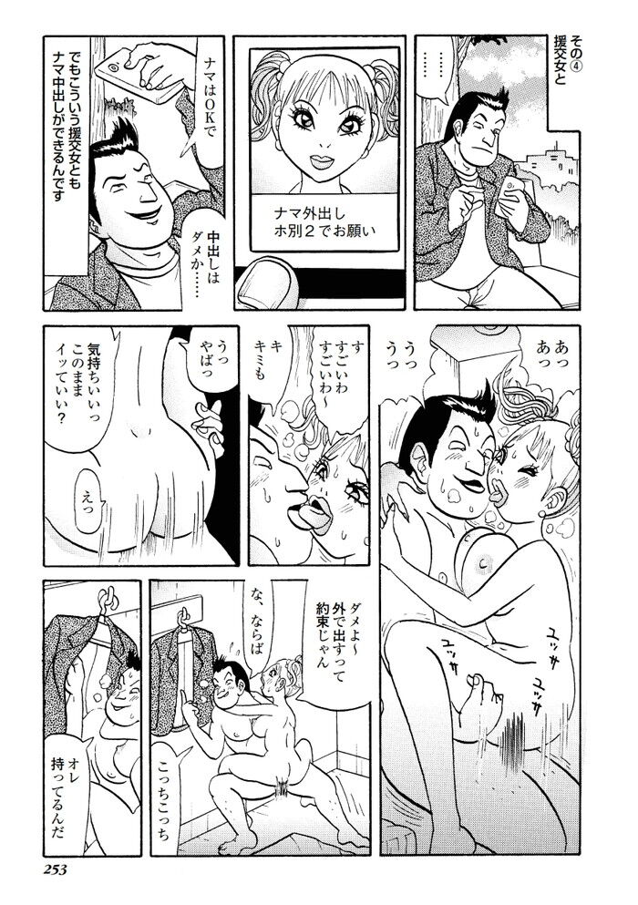マセガキ処女マンコエロ漫画[253]