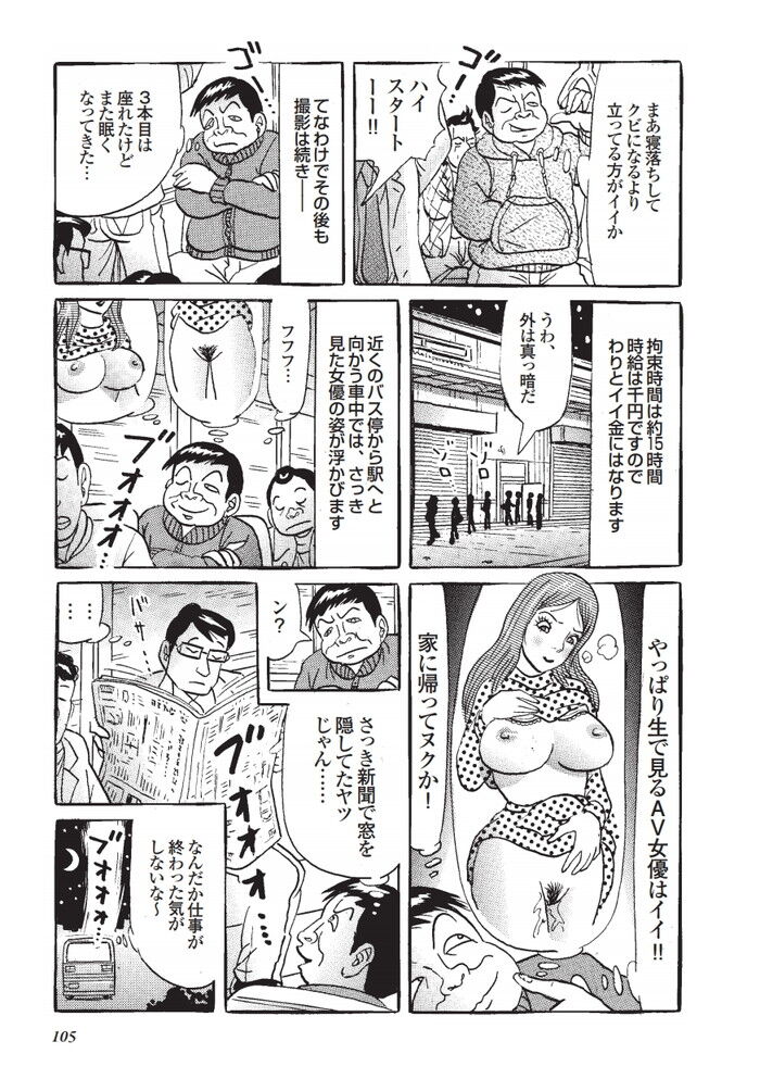 満員電車痴漢ものAVエロ漫画[101]