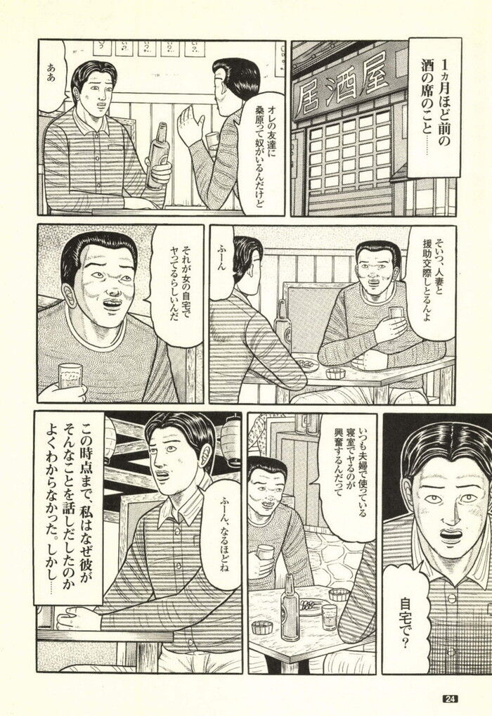 団地妻の不倫相手の見つけ方エロ漫画[24]
