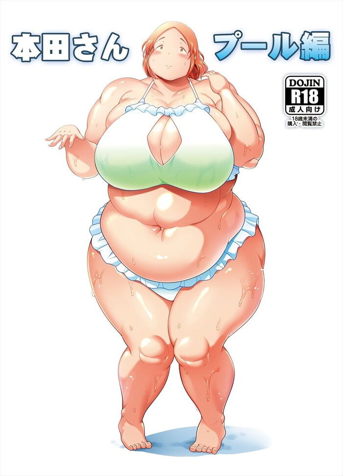 同人エロ漫画・豊満でぶぽちゃオナペットの田舎の野外エッチ妄想
